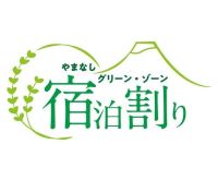 宿泊割り